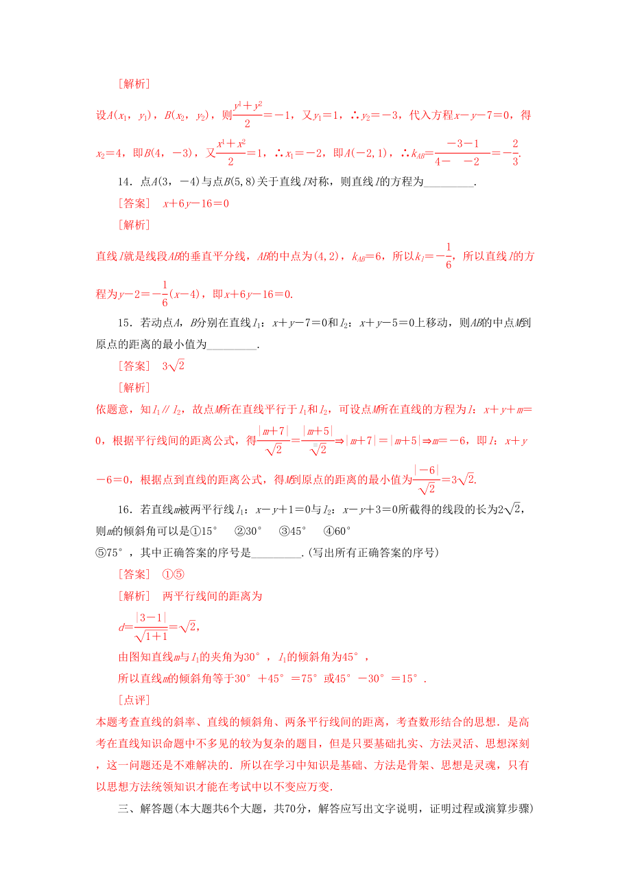 必修二《直线与方程》单元测试题(含详细答案)(DOC 9页).doc_第3页