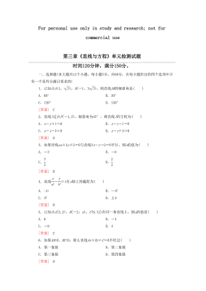 必修二《直线与方程》单元测试题(含详细答案)(DOC 9页).doc