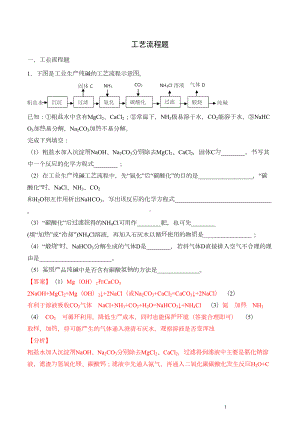 最新高一化学期末复习重点突破-工艺流程题(解析版)(DOC 18页).docx