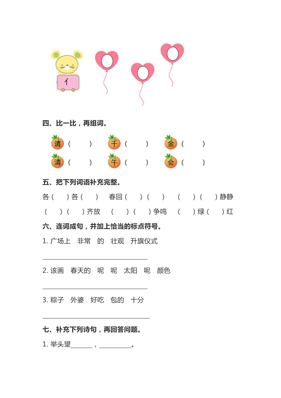 统编版一年级语文下册期中考试卷(DOC 6页).docx_第2页