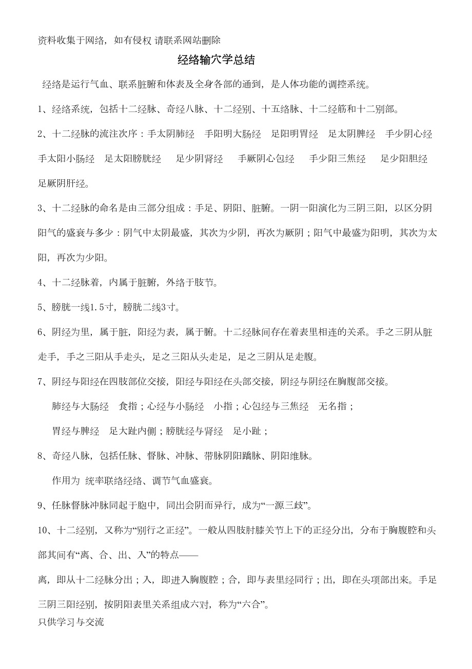 考研《针灸学》最完整考点总结(DOC 42页).doc_第1页