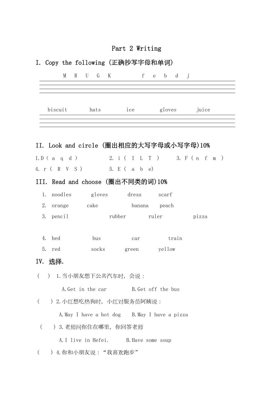 第一学期上海牛津版版英语二年级期末试题(DOC 4页).doc_第3页