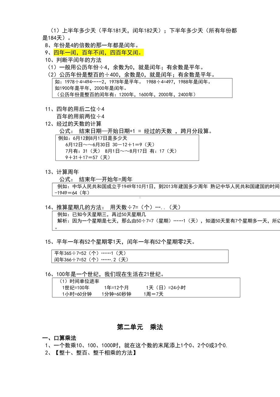 数学知识点三年级下册北京版(DOC 8页).doc_第2页