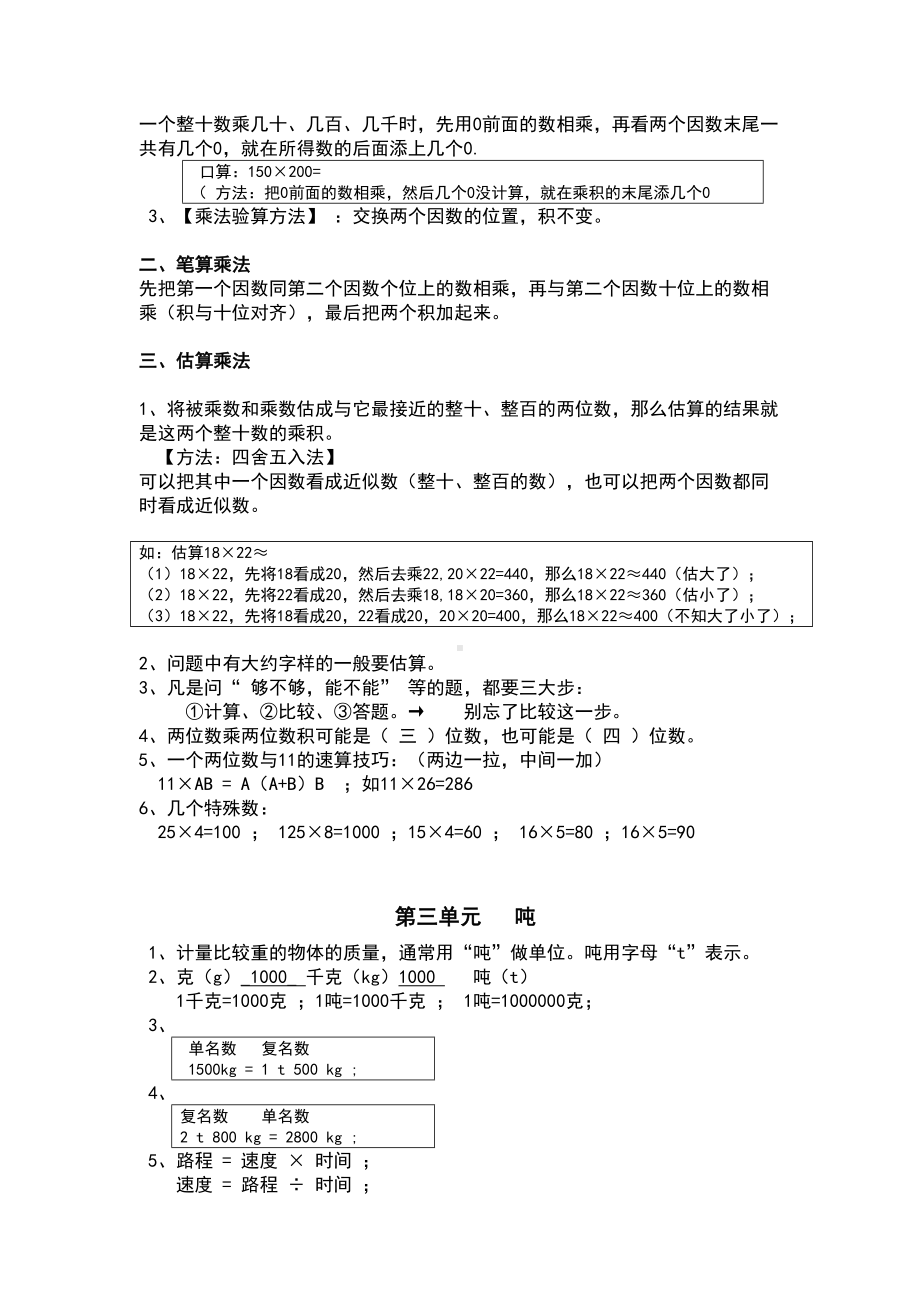 数学知识点三年级下册北京版(DOC 8页).doc_第3页