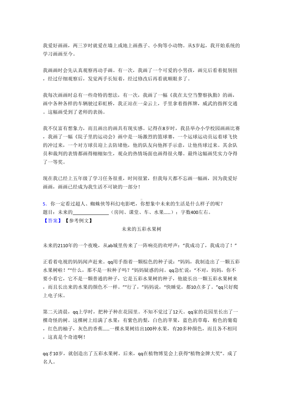 新版部编版六年级下册语文习作范文专项练习题及答案(DOC 5页).doc_第3页