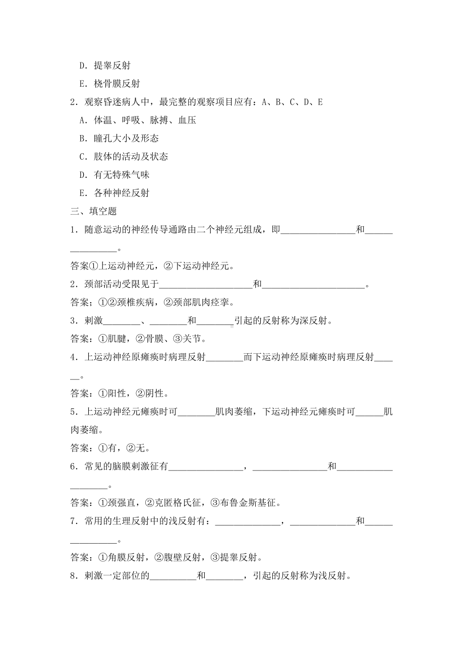 神经系统检查试题(DOC 6页).doc_第2页