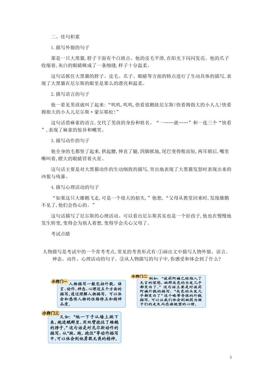 统编小学六年级语文下册复习第二单元知识点汇集(DOC 4页).docx_第3页