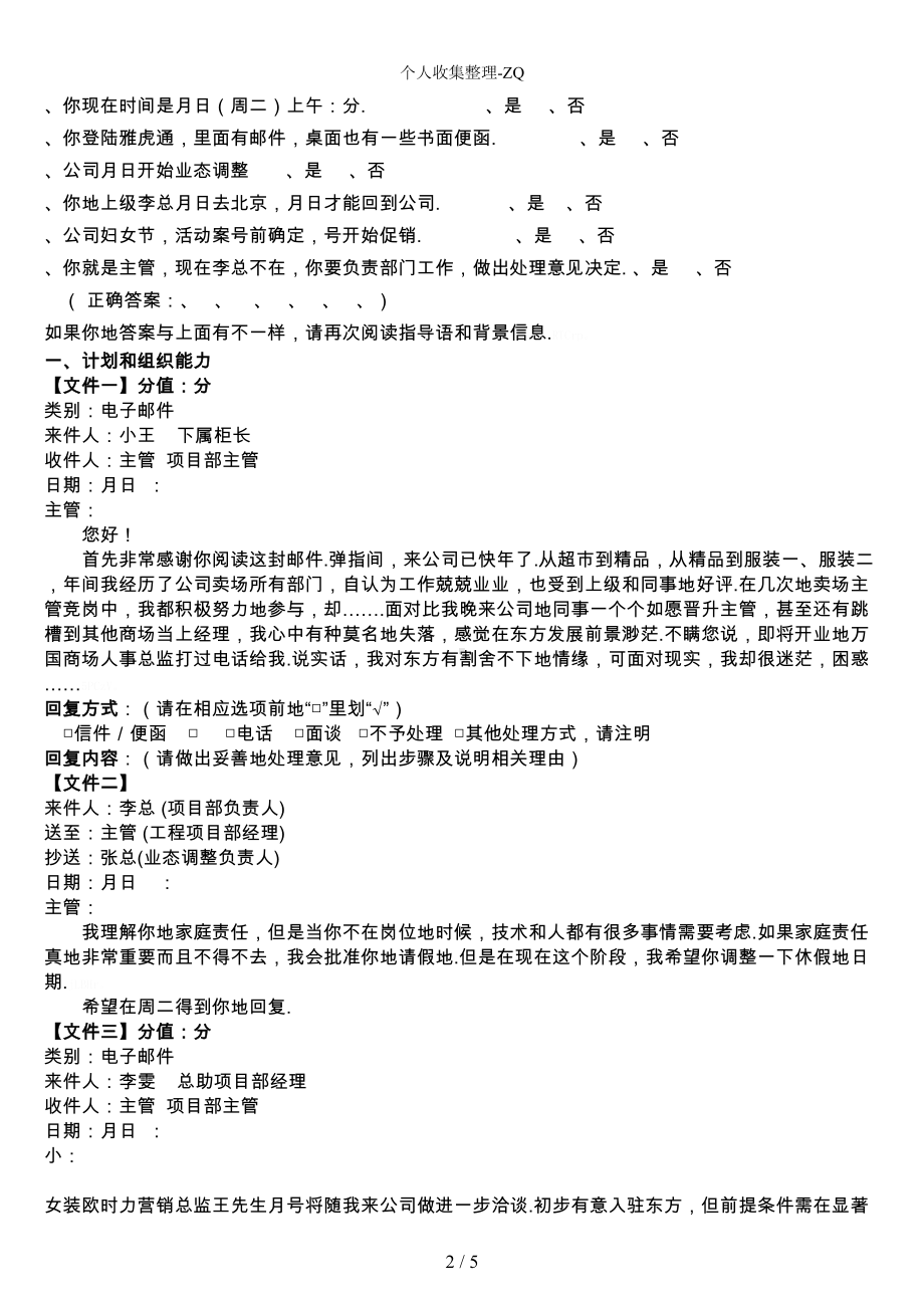 文件筐测试题目(主管)(DOC 5页).docx_第2页