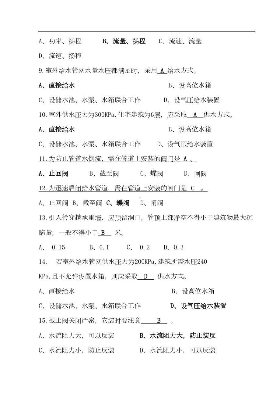 建筑设备期末复习资料汇总(DOC 20页).doc_第2页