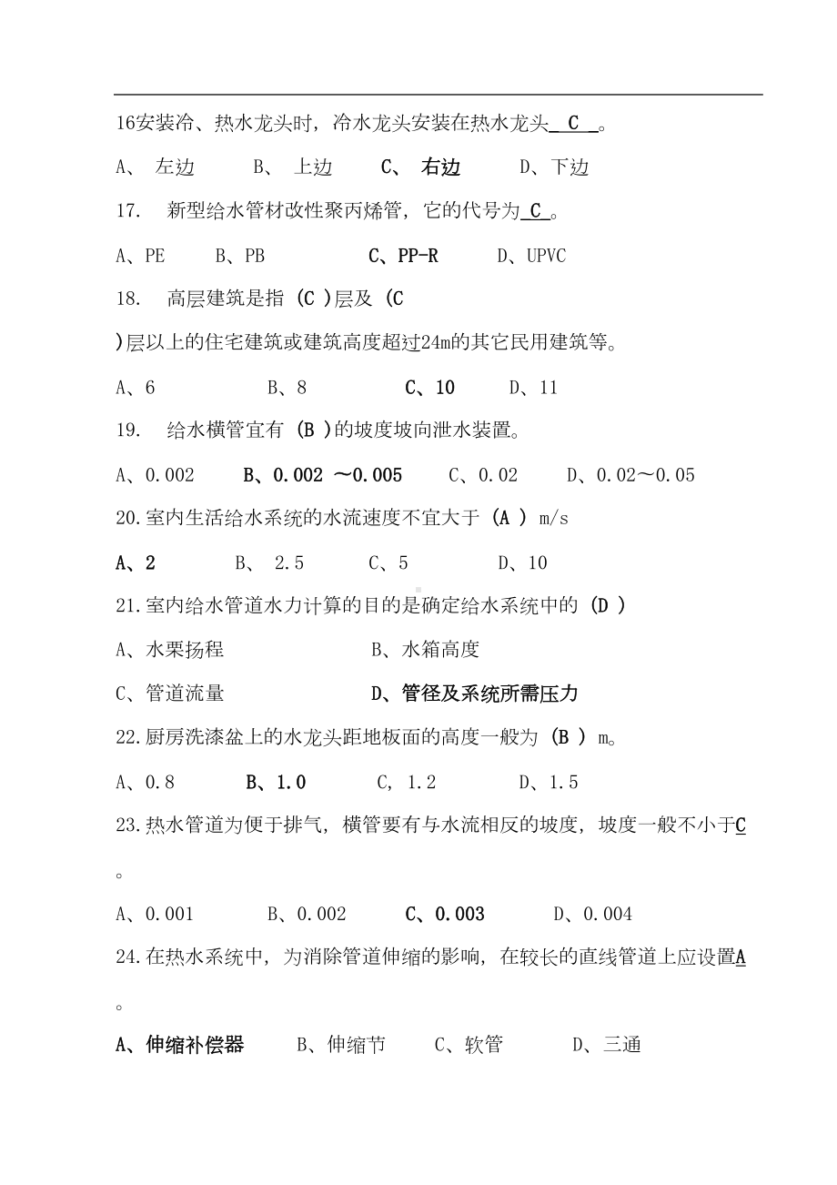 建筑设备期末复习资料汇总(DOC 20页).doc_第3页