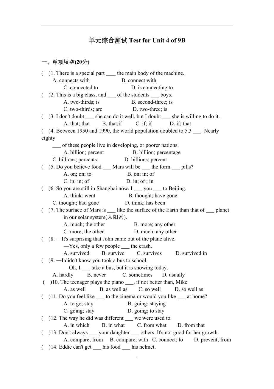 牛津译林版九年级英语下册9B-Unit4-单元综合测试卷(含答案)(DOC 7页).doc_第1页