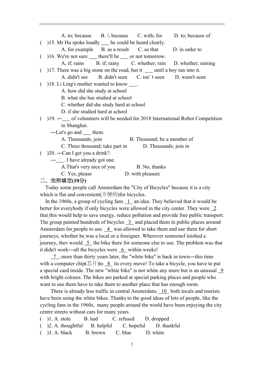 牛津译林版九年级英语下册9B-Unit4-单元综合测试卷(含答案)(DOC 7页).doc_第2页