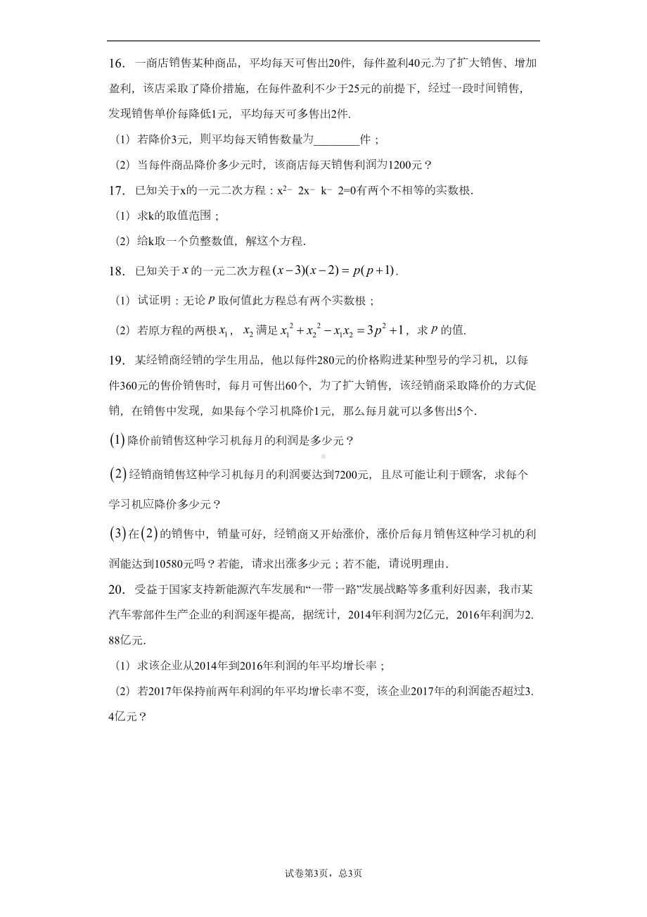 浙教版八年级下册第二章一元二次方程单元测试卷(DOC 13页).docx_第3页