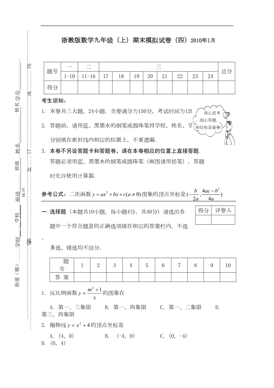 浙教版初中数学九年级上册期末模式试卷附参考答案(DOC 9页).doc_第1页