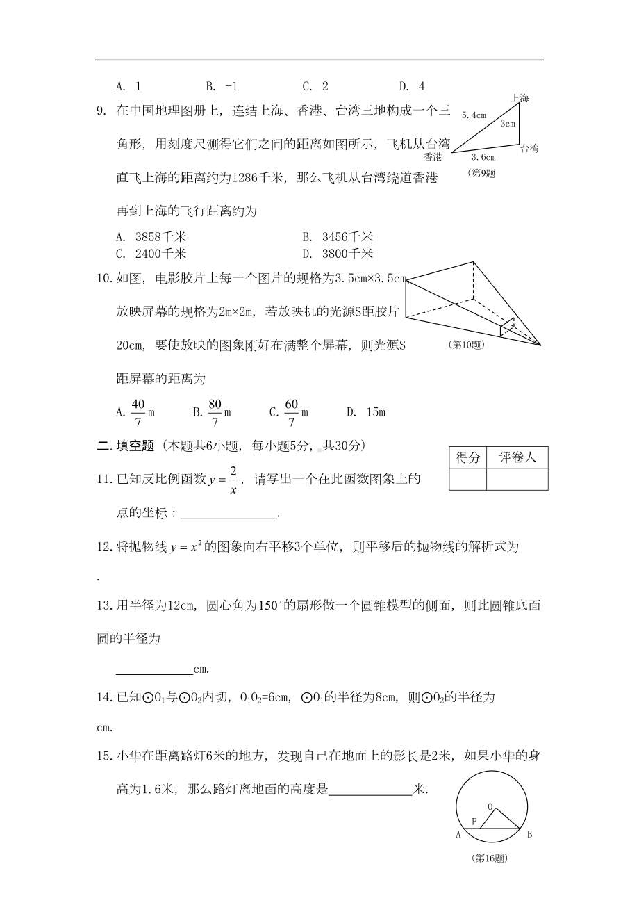 浙教版初中数学九年级上册期末模式试卷附参考答案(DOC 9页).doc_第3页