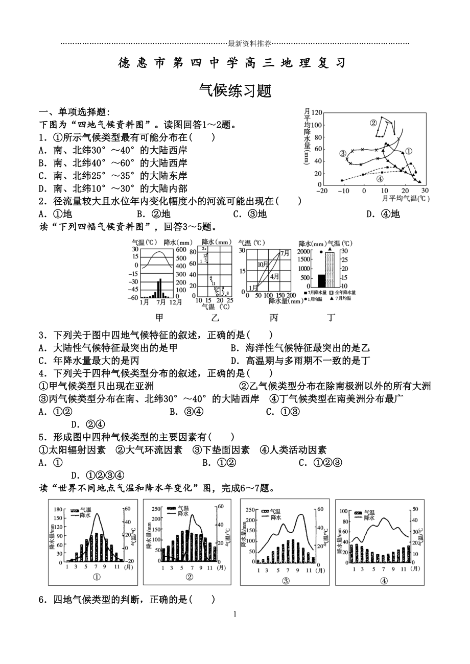 气候练习题精编版(DOC 5页).doc_第1页