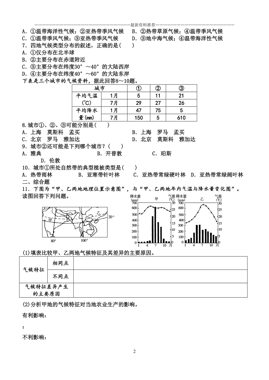 气候练习题精编版(DOC 5页).doc_第2页