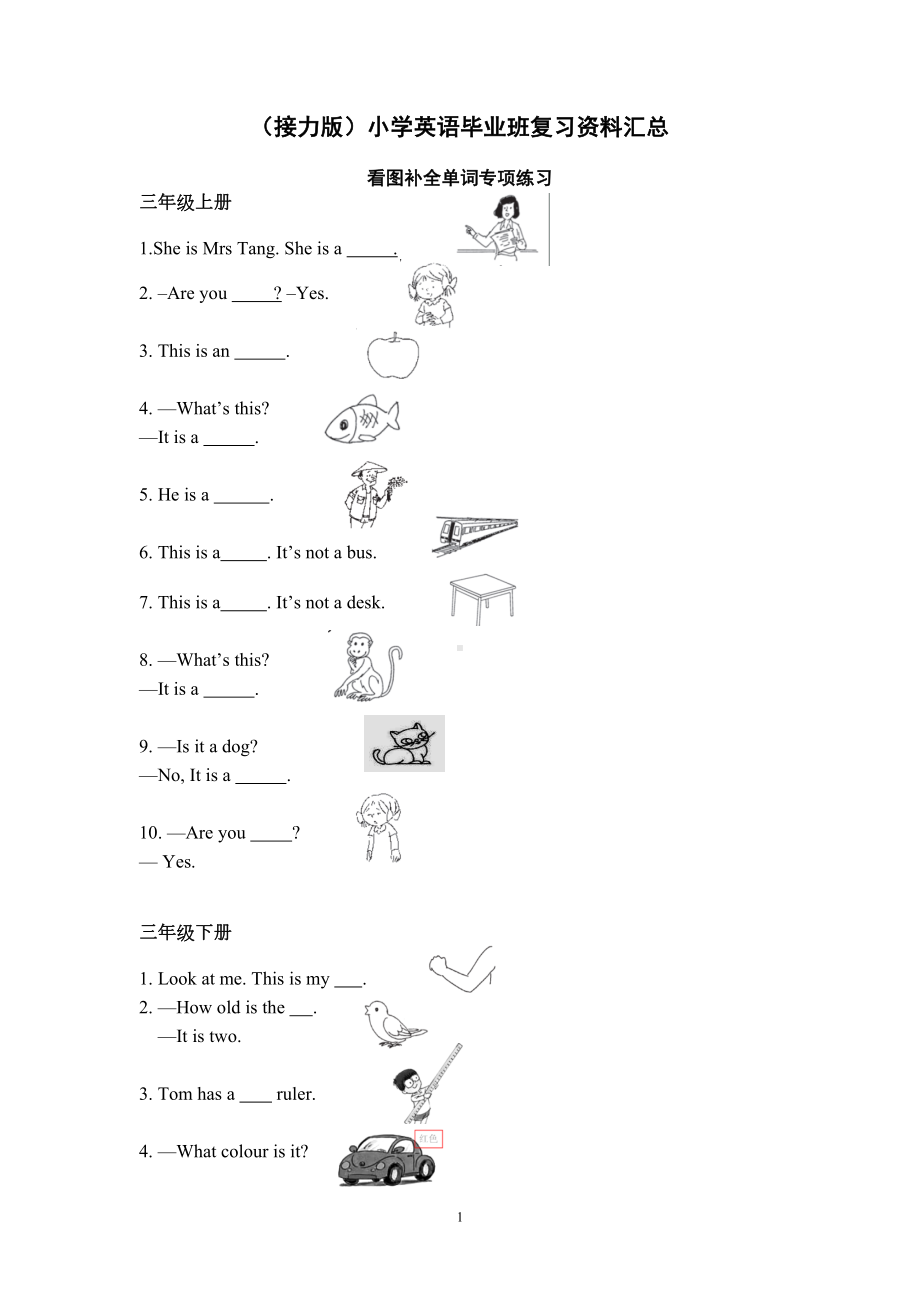 接力版六年级毕业最全复习资料汇总(DOC 52页).docx_第1页