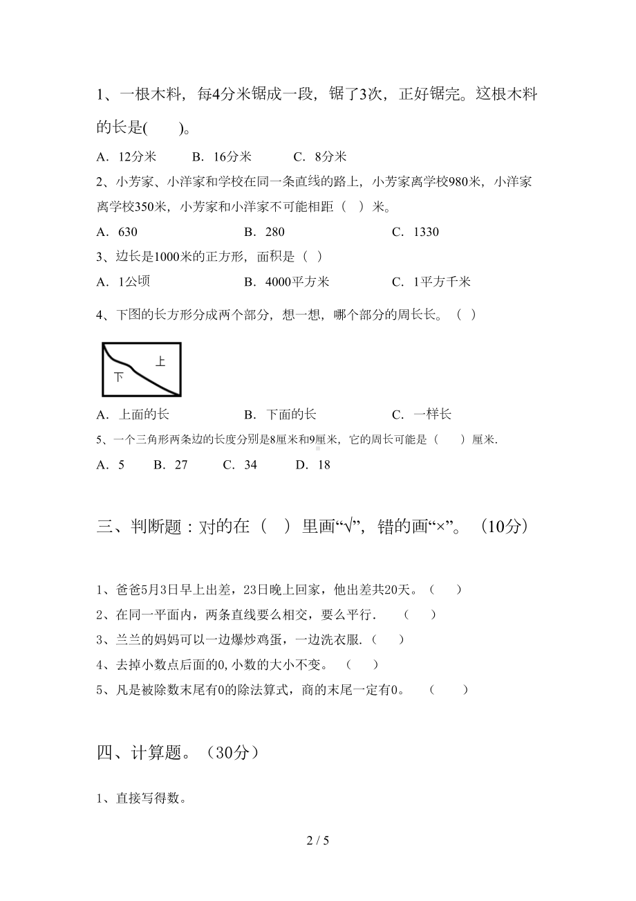 新苏教版三年级数学下册期末考试卷完整(DOC 5页).doc_第2页