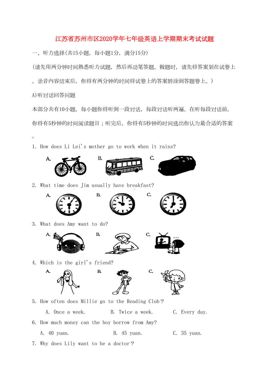 江苏省苏州市区2020学年七年级英语上学期期末考试试题-牛津译林版(DOC 11页).doc_第1页