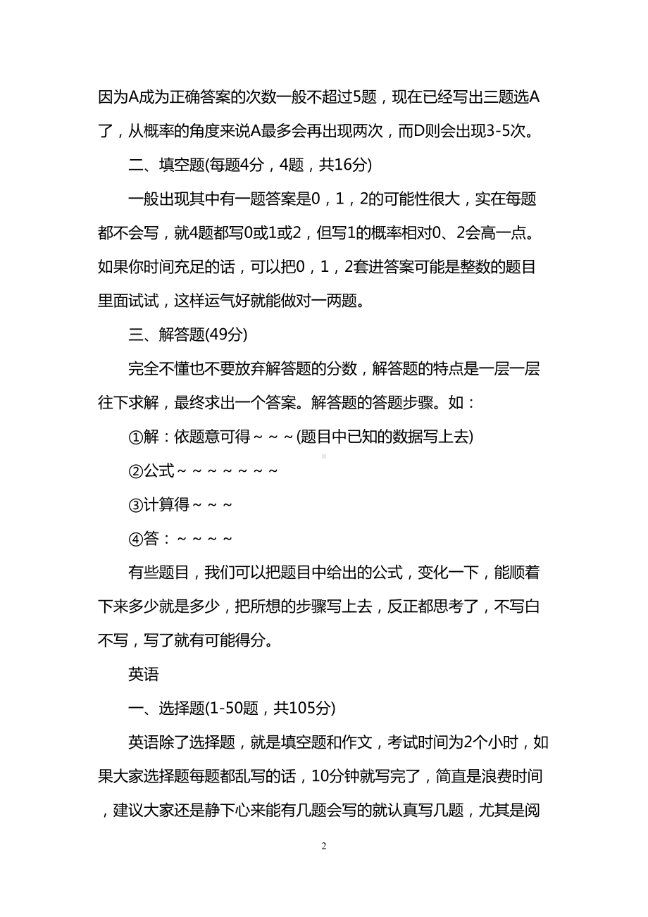 成人高考考试攻略技巧(DOC 9页).doc_第2页