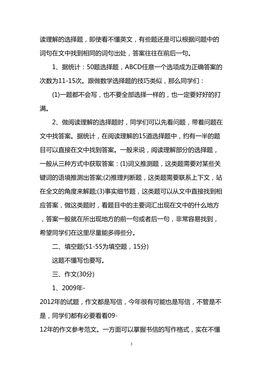 成人高考考试攻略技巧(DOC 9页).doc_第3页