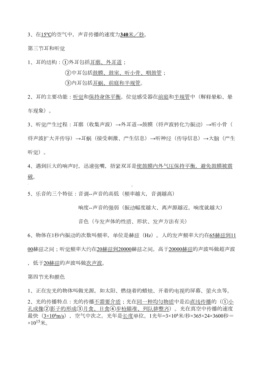 浙教版七年级下科学第二章对环境的察觉知识点总结(DOC 5页).doc_第2页