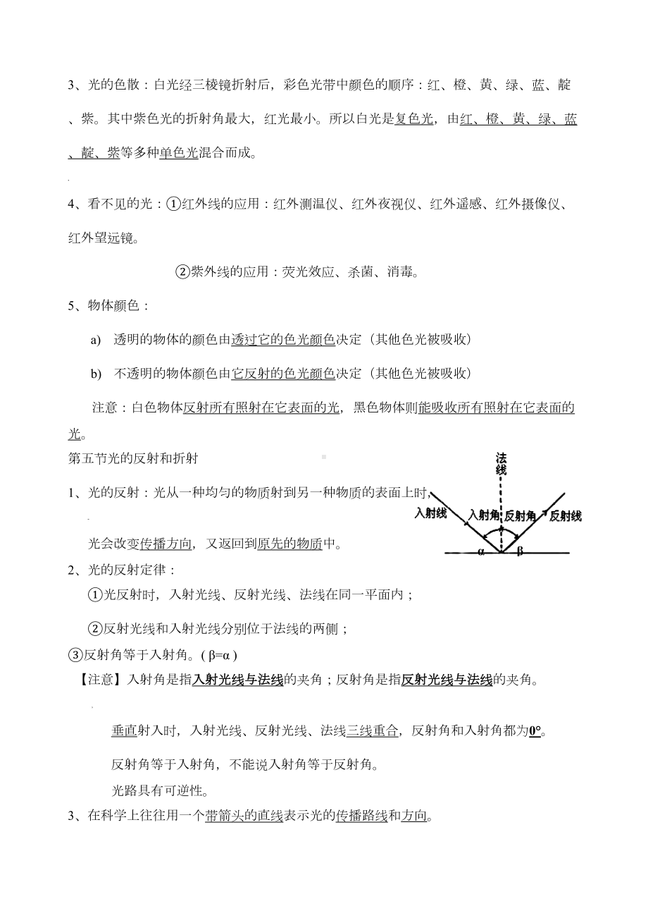 浙教版七年级下科学第二章对环境的察觉知识点总结(DOC 5页).doc_第3页