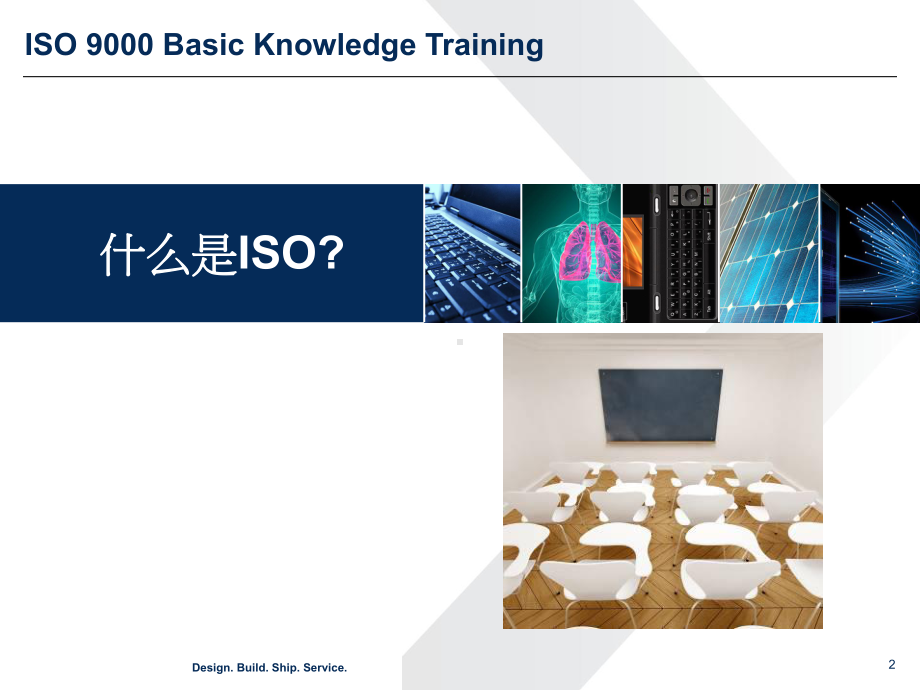 3ISO9000质量管理体系介绍课件.ppt_第2页