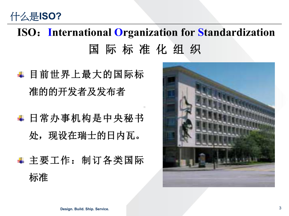 3ISO9000质量管理体系介绍课件.ppt_第3页