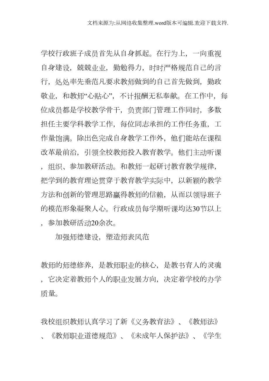 教师队伍建设学习心得体会(DOC 15页).docx_第2页