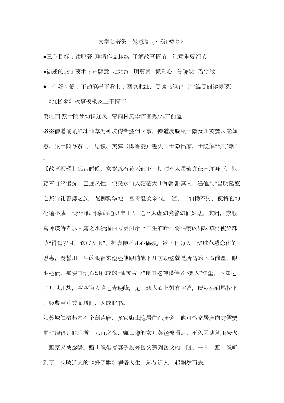 文学名著第一轮总复习《红楼梦》(DOC 123页).doc_第1页