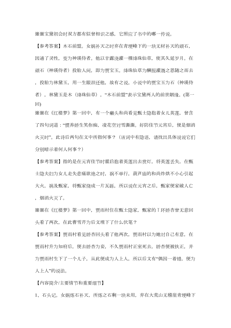 文学名著第一轮总复习《红楼梦》(DOC 123页).doc_第2页