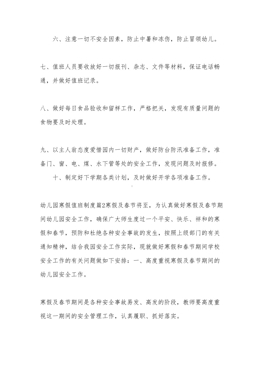 幼儿园寒假值班制度(DOC 7页).docx_第2页