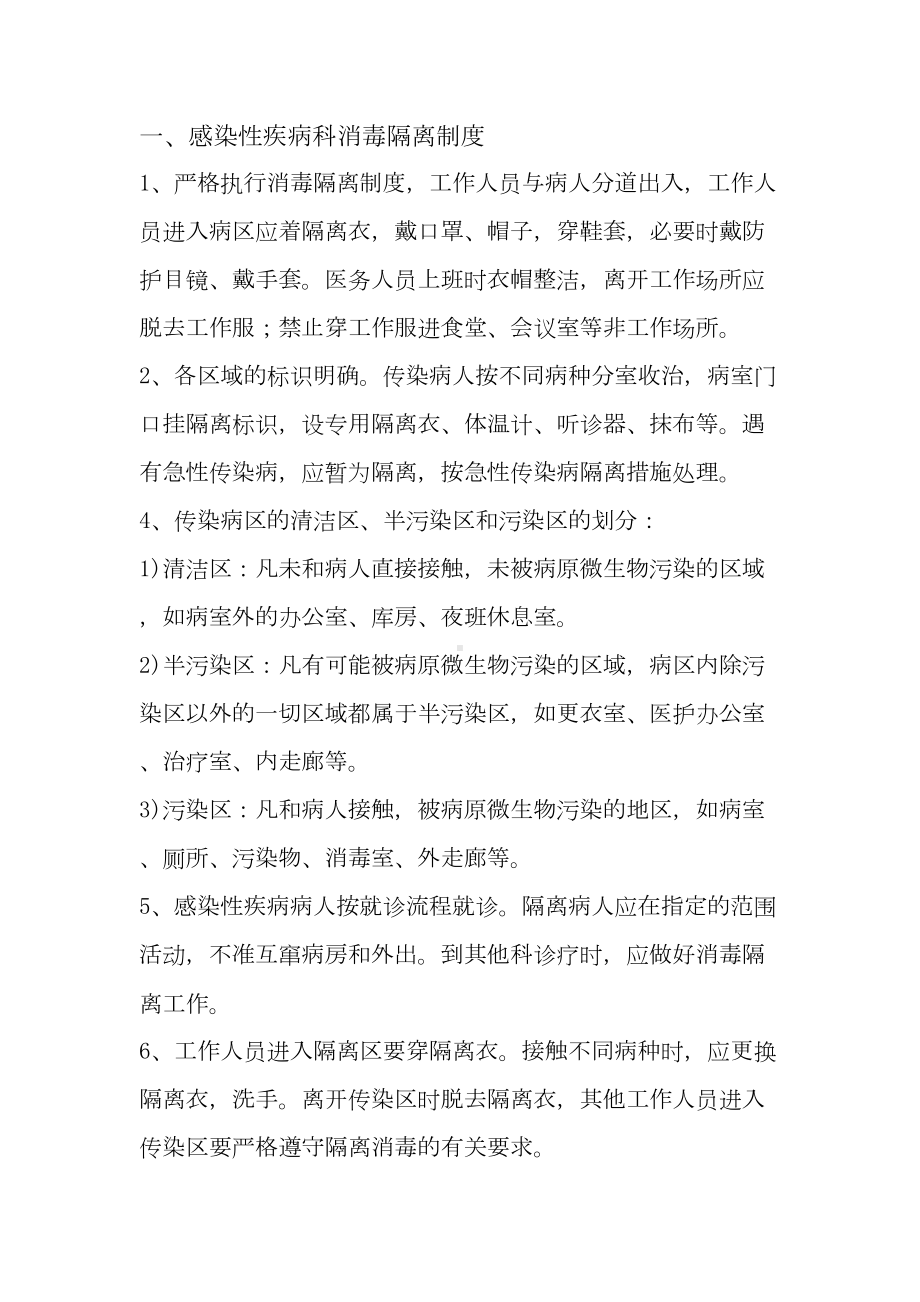 感染科病房消毒隔离制度(DOC 22页).doc_第3页