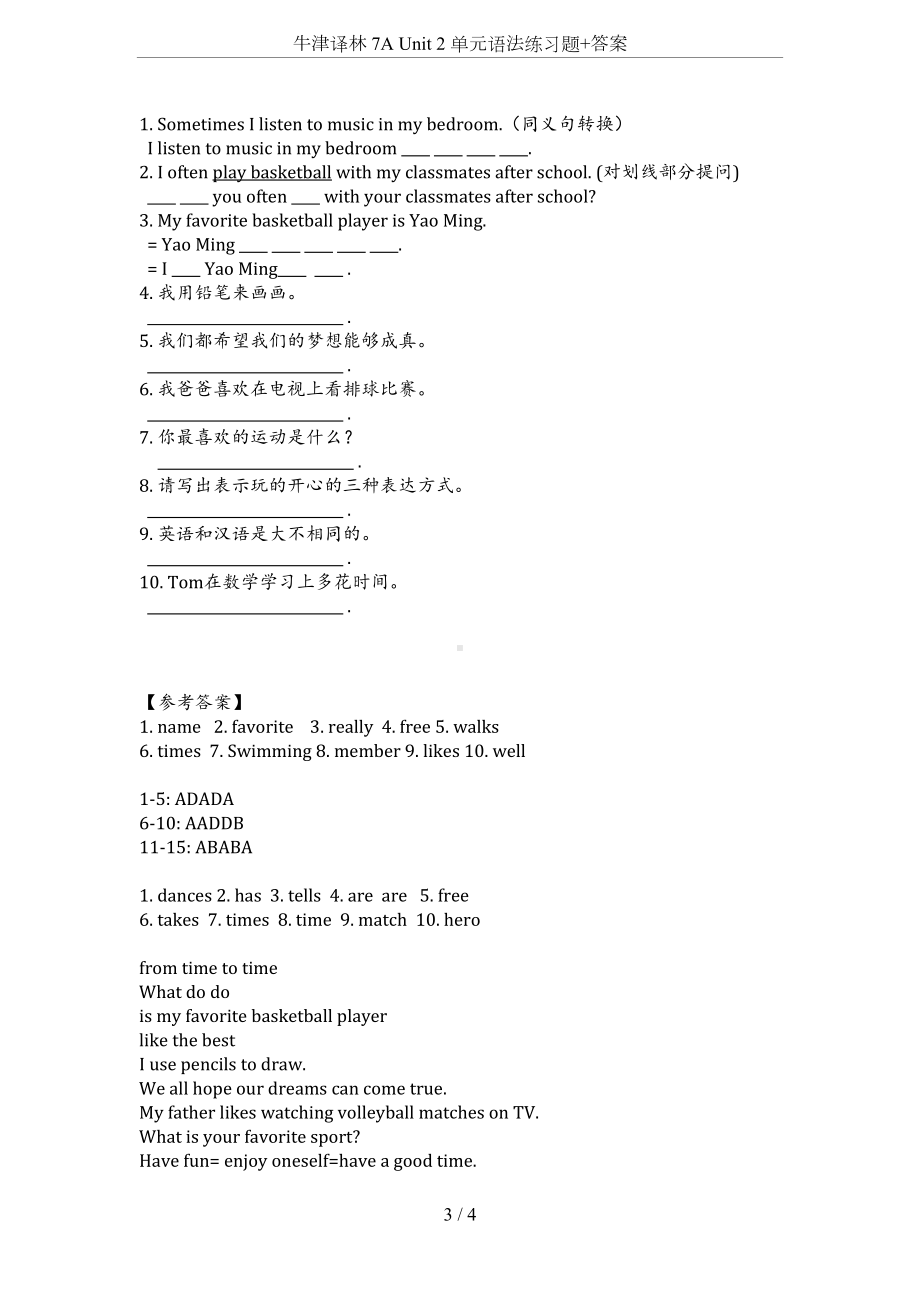 牛津译林-7A-Unit-2-单元语法练习题+答案(DOC 4页).docx_第3页