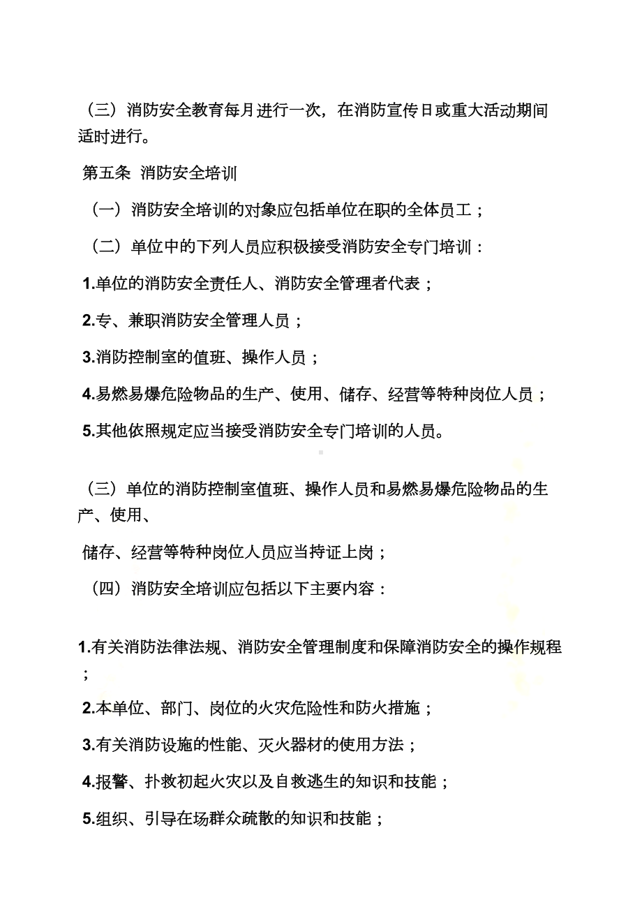 消防管理规章制度(DOC 27页).docx_第3页