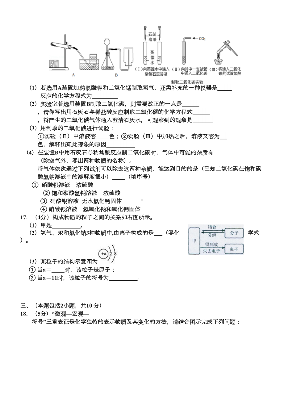 江苏省南京市鼓楼区2019年中考化学二模试题及答案(DOC 8页).doc_第3页