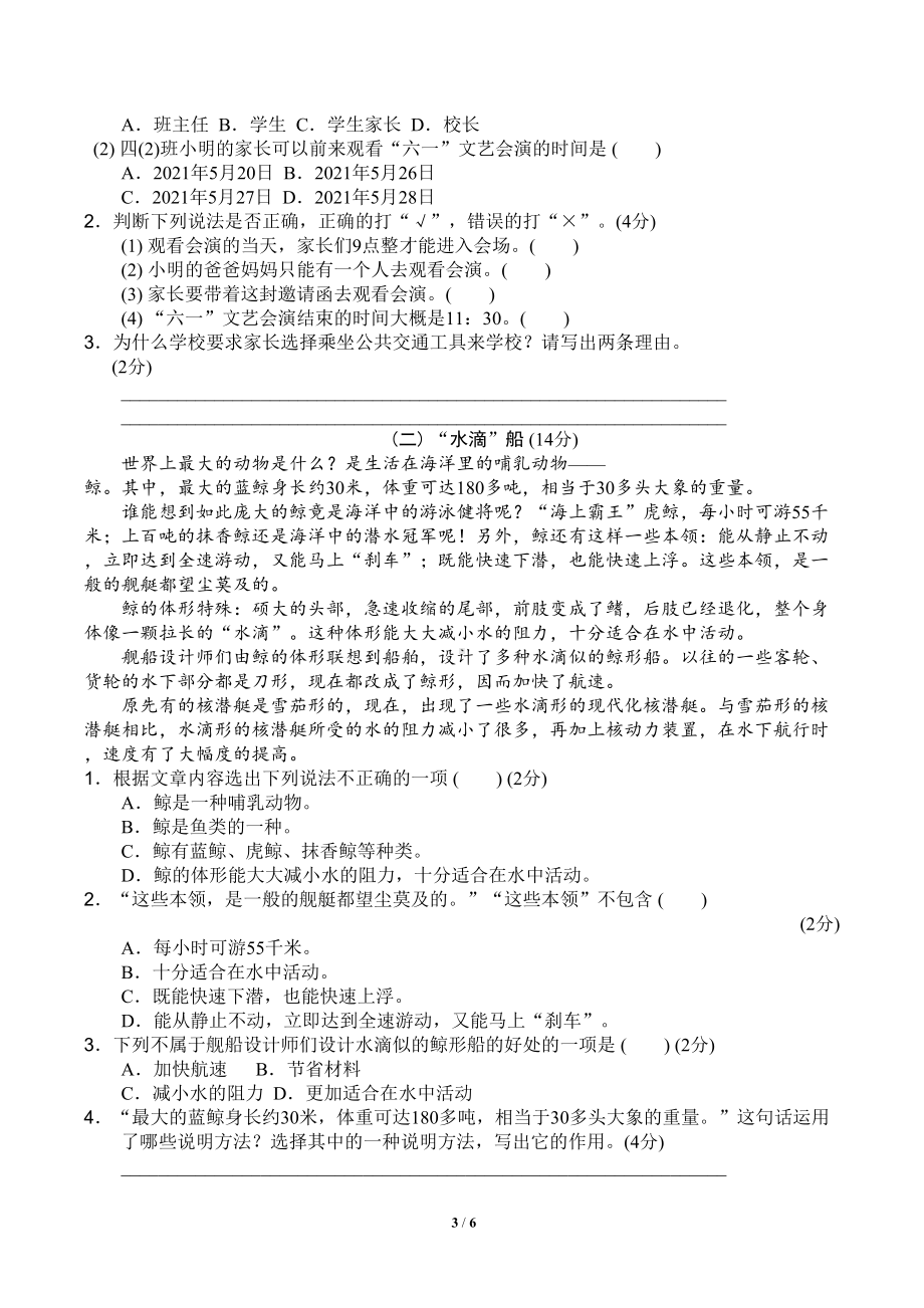 最新部编版四年级下册语文期中试卷及答案(DOC 6页).doc_第3页