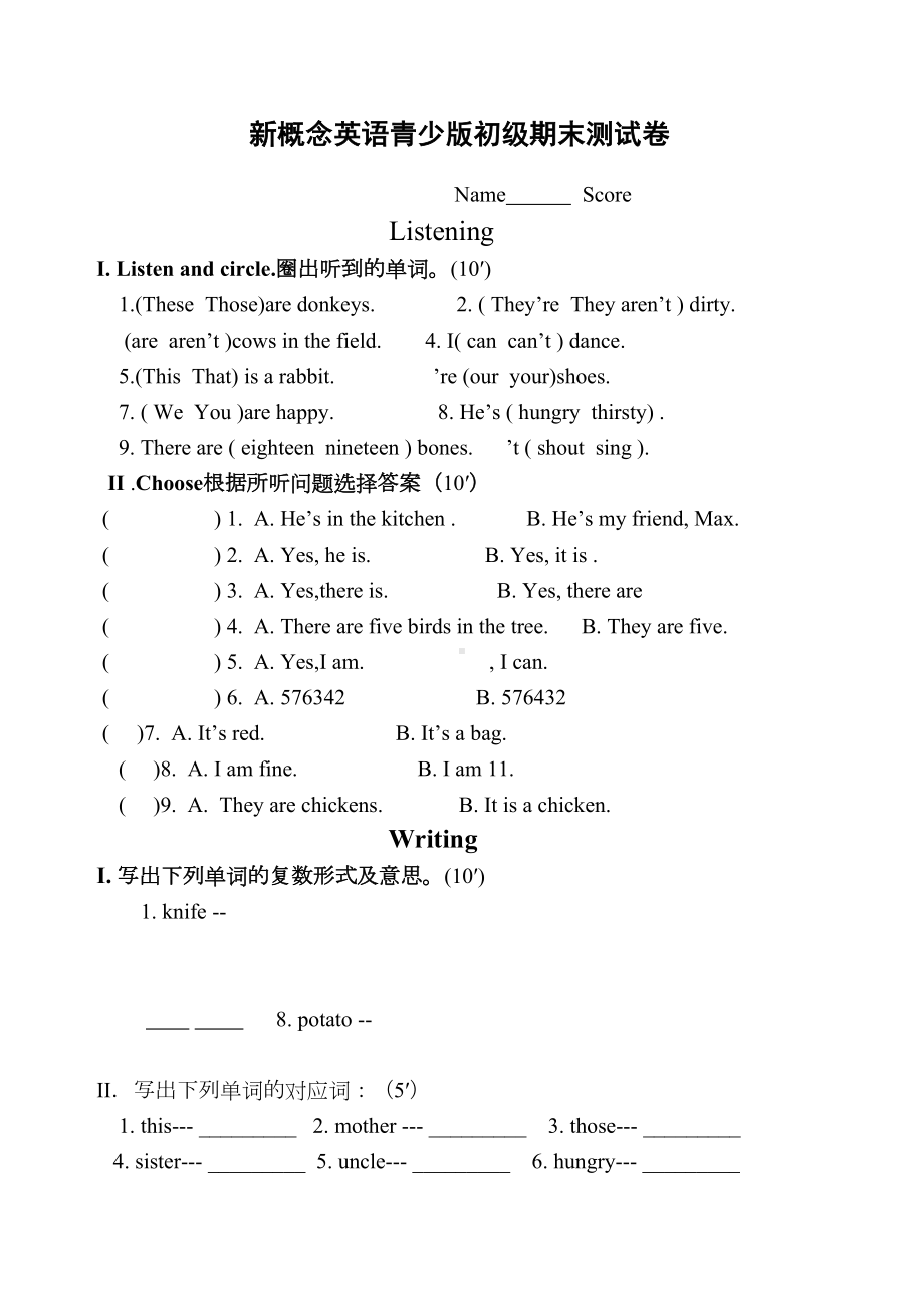 新概念英语青少版入门级B-期末测试卷(DOC 5页).docx_第1页