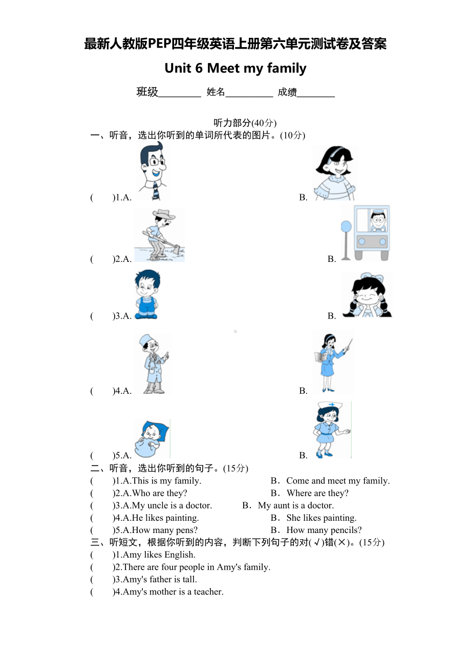 最新人教版PEP四年级英语上册第六单元测试卷及答案(DOC 5页).doc_第1页