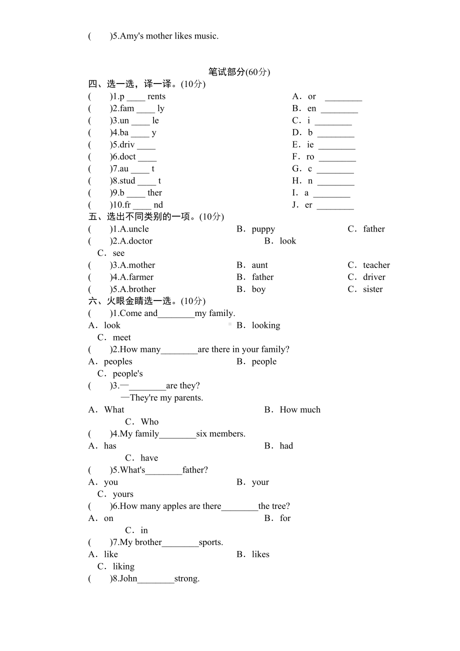 最新人教版PEP四年级英语上册第六单元测试卷及答案(DOC 5页).doc_第2页