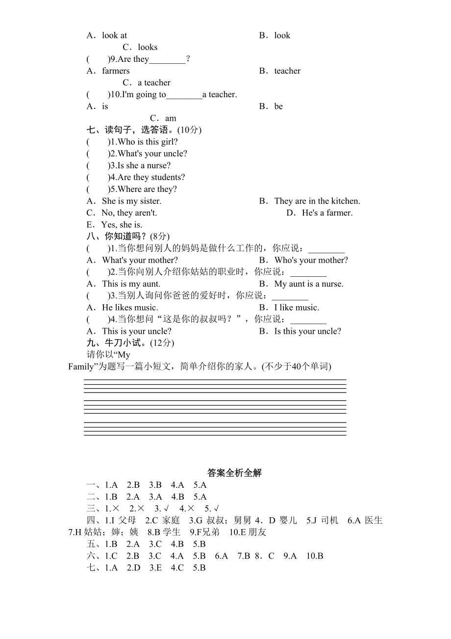 最新人教版PEP四年级英语上册第六单元测试卷及答案(DOC 5页).doc_第3页