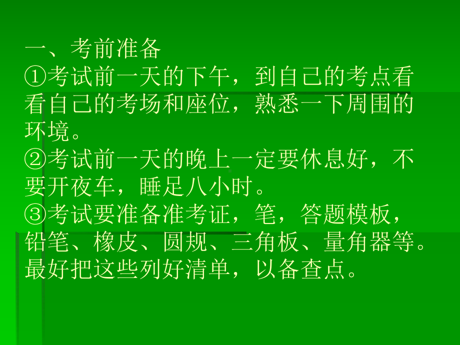 中考数学考试策略及技巧教学提纲课件.ppt_第3页