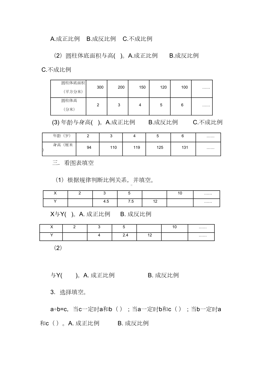 正比例与反比例练习题(DOC 5页).doc_第2页