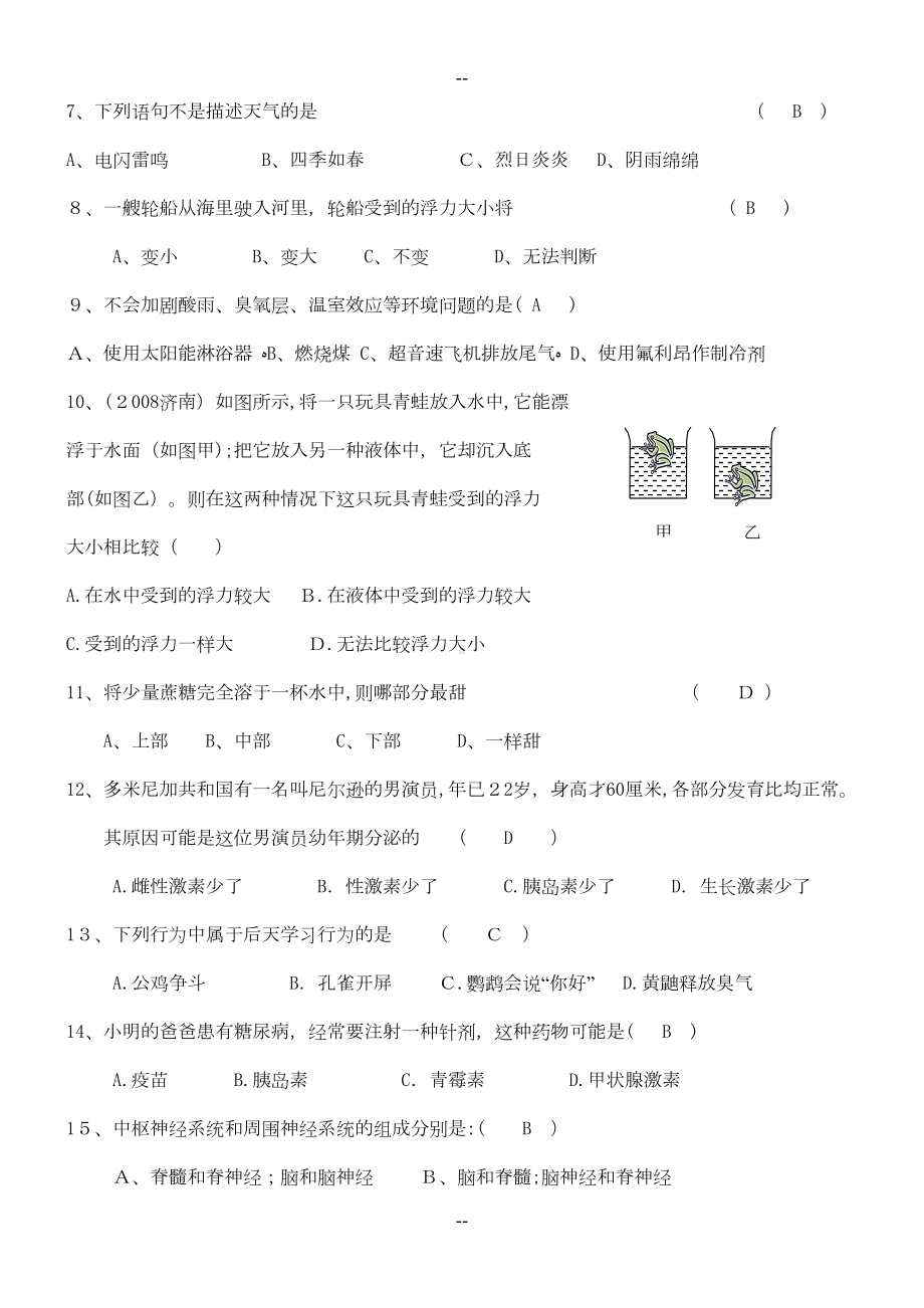 浙教版科学八年级上册期末测试题及答案(DOC 5页).doc_第2页