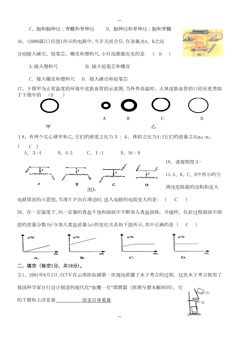 浙教版科学八年级上册期末测试题及答案(DOC 5页).doc_第3页