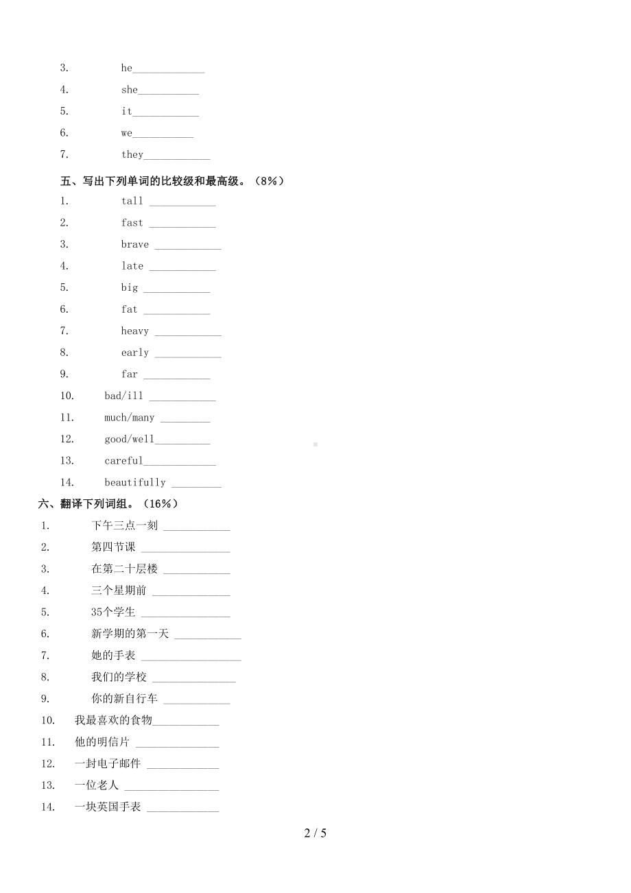 小学英语：语法练习题(外研版三年级上)一起(DOC 5页).doc_第2页