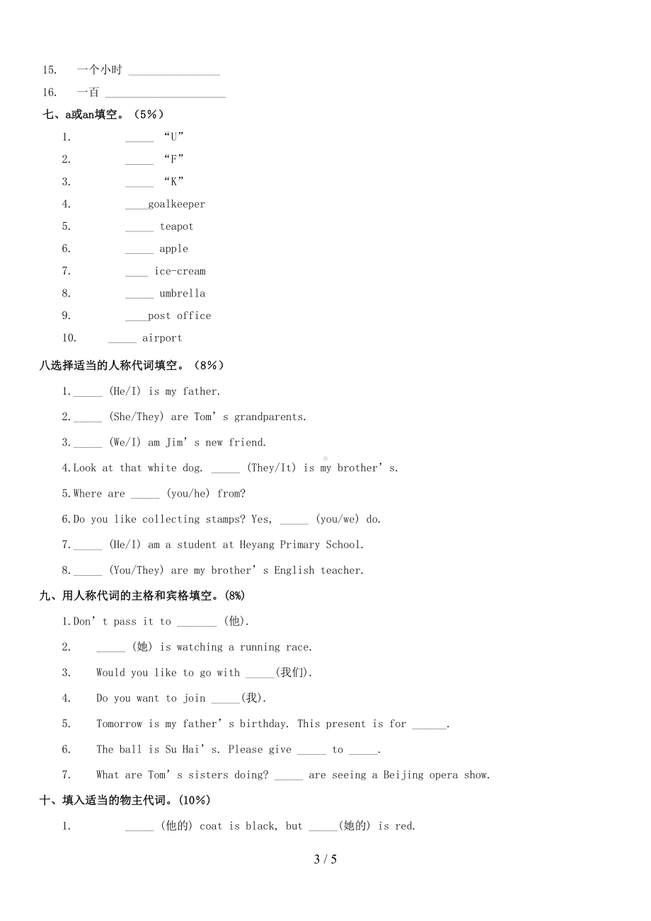 小学英语：语法练习题(外研版三年级上)一起(DOC 5页).doc_第3页