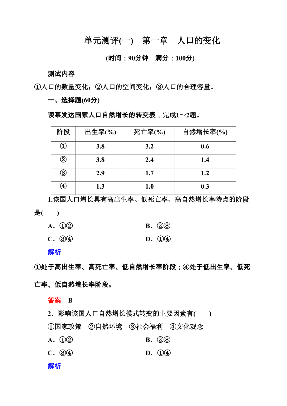 第一章《人口的变化》测试题(DOC 11页).doc_第1页